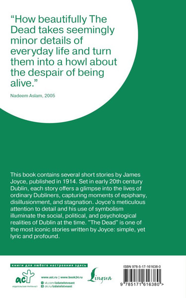 Изображение товара Книга АСТ The Dead, мягкая обложка (Joyce J.)
