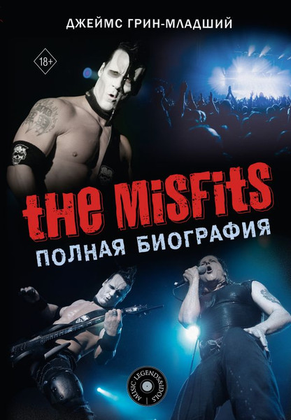 Изображение товара Книга АСТ The Misfits. Полная биография, твердая обложка (Грин-младший Джеймс)