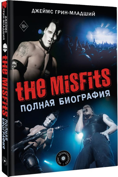 Изображение товара Книга АСТ The Misfits. Полная биография, твердая обложка (Грин-младший Джеймс)