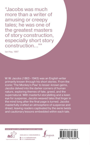 Изображение товара Книга АСТ The Monkey's Paw, мягкая обложка  (Jacobs W.W.)