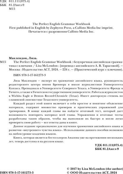 Изображение товара Учебное пособие АСТ The Perfect English Grammar Workbook, мягкая обложка (Маклендон Лиза)