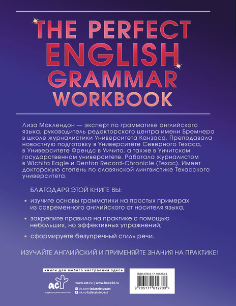 Изображение товара Учебное пособие АСТ The Perfect English Grammar Workbook, мягкая обложка (Маклендон Лиза)