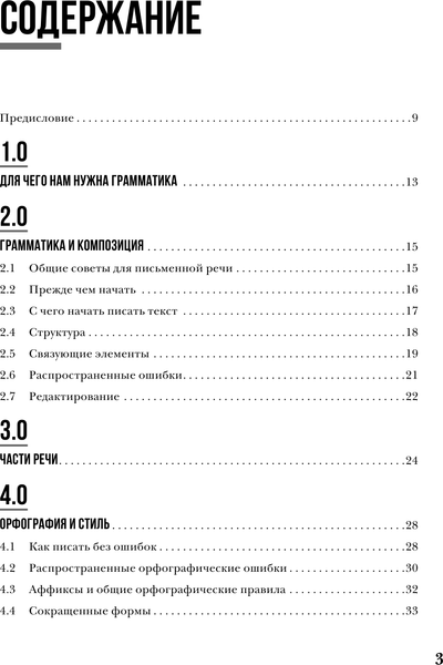 Изображение товара Учебное пособие АСТ The Perfect English Grammar Workbook, мягкая обложка (Маклендон Лиза)