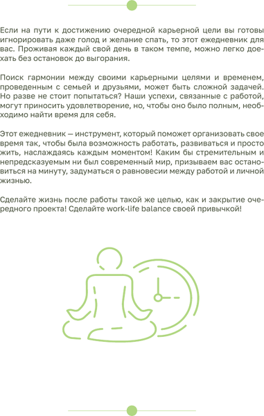 Изображение товара Творческий блокнот АСТ Work-Life Balance. Ежедневник трудоголика