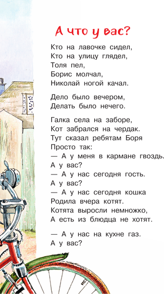 Изображение товара Книга АСТ А что у вас? Стихи для маленьких, твердая обложка (Михалков Сергей)