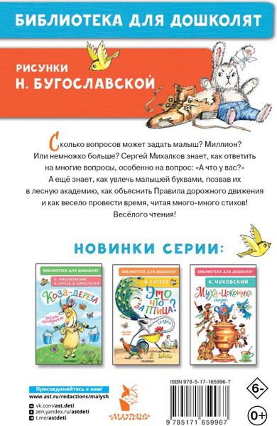 Изображение товара Книга АСТ А что у вас? Стихи для маленьких, твердая обложка (Михалков Сергей)