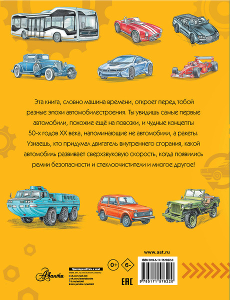 Изображение товара Энциклопедия АСТ Автомобили, твердая обложка (Ткачева Алиса, Чукавин Александр)