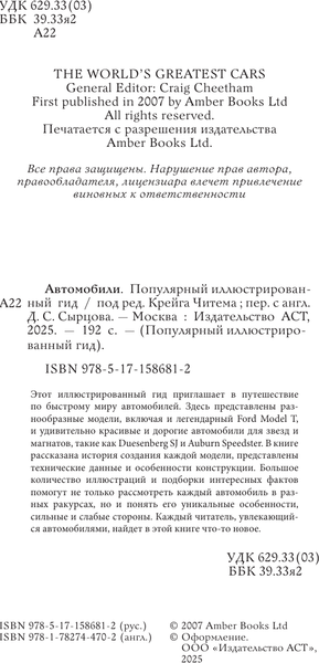 Изображение товара Энциклопедия АСТ Автомобили. Популярный иллюстрированный гид, твердая обложка