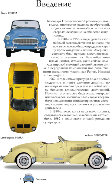 Изображение товара Энциклопедия АСТ Автомобили. Популярный иллюстрированный гид, твердая обложка