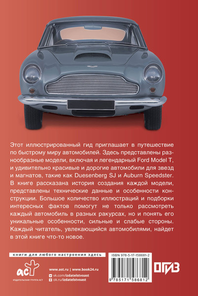 Изображение товара Энциклопедия АСТ Автомобили. Популярный иллюстрированный гид, твердая обложка