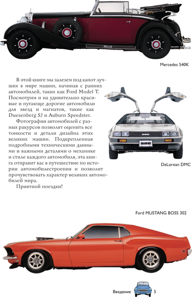 Изображение товара Энциклопедия АСТ Автомобили. Популярный иллюстрированный гид, твердая обложка