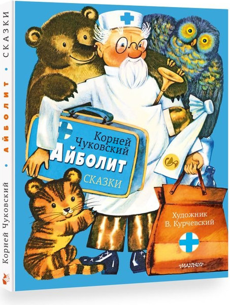 Изображение товара Книга АСТ Айболит. Сказки, твердая обложка (Чуковский Корней)