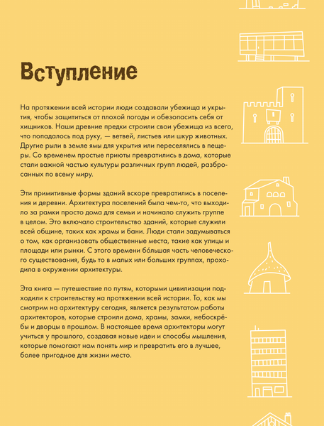 Изображение товара Энциклопедия АСТ Архитектура, твердая обложка (Барди Мила Б. )