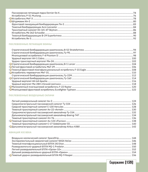 Изображение товара Энциклопедия АСТ Атлас авиации с дополненной реальностью (9785171697921 Ликсо В.В., Мерников А.Г.)