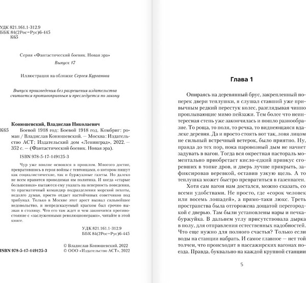 Изображение товара Книга АСТ Боевой 1918 год. Комбриг, твердая обложка (Конюшевский Владислав)