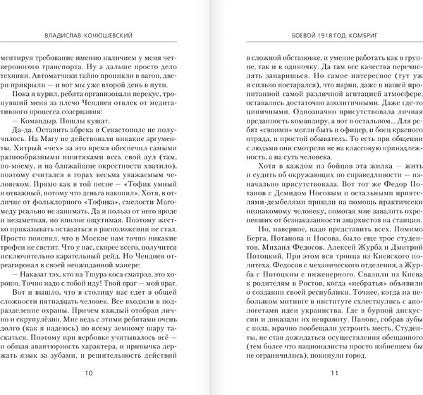 Изображение товара Книга АСТ Боевой 1918 год. Комбриг, твердая обложка (Конюшевский Владислав)