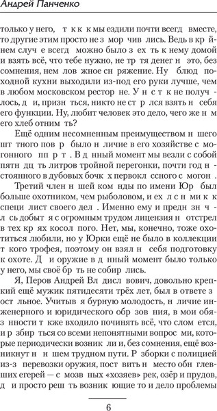 Изображение товара Книга АСТ Болотник, твердая обложка (Панченко Андрей)