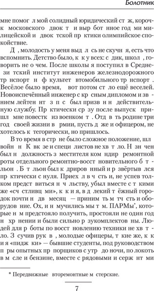 Изображение товара Книга АСТ Болотник, твердая обложка (Панченко Андрей)
