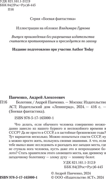 Изображение товара Книга АСТ Болотник, твердая обложка (Панченко Андрей)
