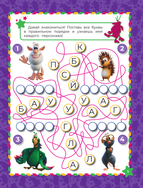 Изображение товара Развивающая книга АСТ Буба. Весёлые приключения с наклейками, мягкая обложка