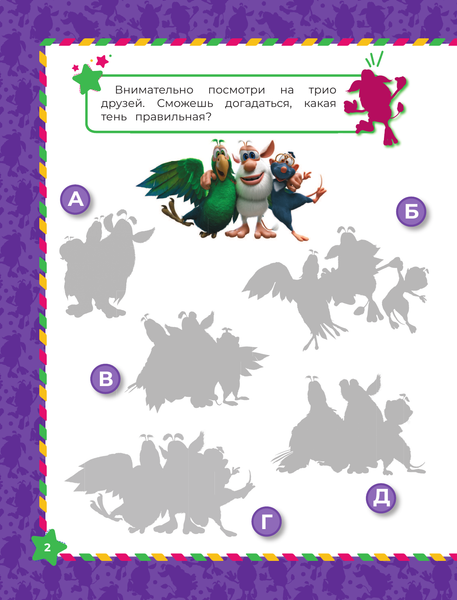 Изображение товара Развивающая книга АСТ Буба. Весёлые приключения с наклейками, мягкая обложка