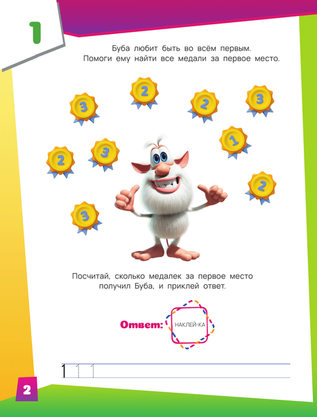 Изображение товара Развивающая книга АСТ Буба. Весёлый счёт с наклейками, мягкая обложка