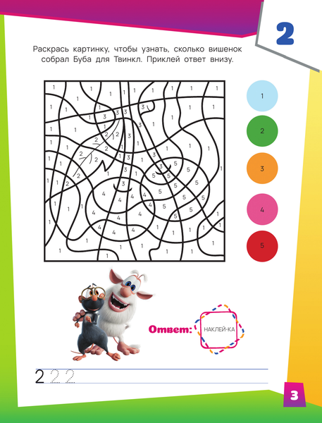 Изображение товара Развивающая книга АСТ Буба. Весёлый счёт с наклейками, мягкая обложка