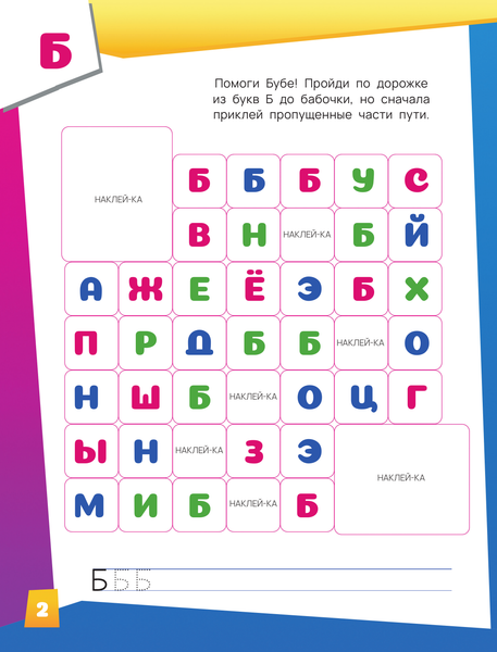 Изображение товара Развивающая книга АСТ Буба. Озорная азбука с наклейками, мягкая обложка
