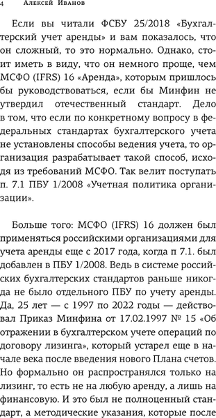 Изображение товара Книга АСТ Бухгалтерский учет аренды по ФСБУ 25/2018, твердая обложка (Иванов Алексей)