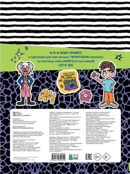 Изображение товара Раскраска АСТ Влад А4. Клевая раскраска, мягкая обложка