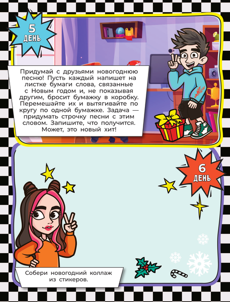 Изображение товара Развивающая книга АСТ Влад А4. Новогодний челлендж-адвент, мягкая обложка