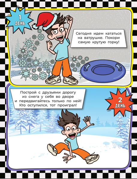 Изображение товара Развивающая книга АСТ Влад А4. Новогодний челлендж-адвент, мягкая обложка