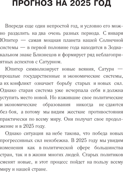 Изображение товара Книга АСТ Водолей. Гороскоп на 2025 год, мягкая обложка (Борщ Татьяна)