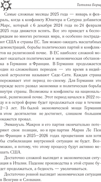Изображение товара Книга АСТ Водолей. Гороскоп на 2025 год, мягкая обложка (Борщ Татьяна)