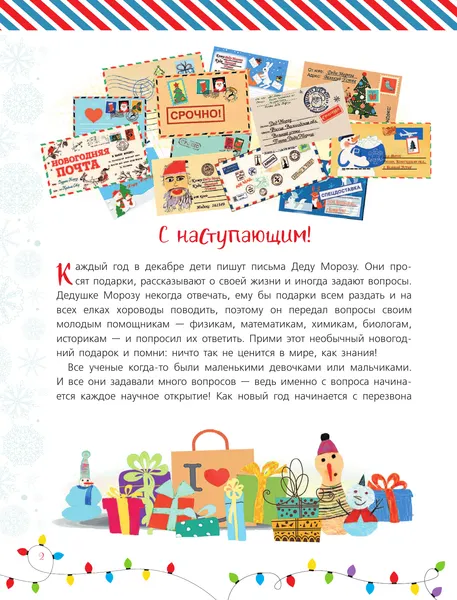 Изображение товара Энциклопедия АСТ Все-все про Новый год. Первая новогодняя энциклопедия (9785171677268)