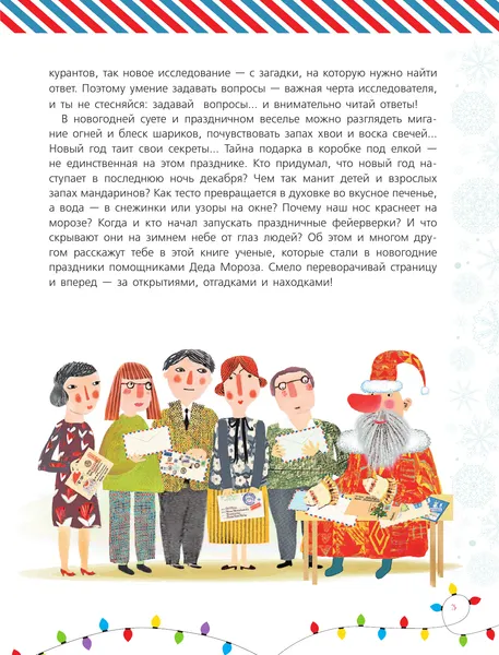 Изображение товара Энциклопедия АСТ Все-все про Новый год. Первая новогодняя энциклопедия (9785171677268)