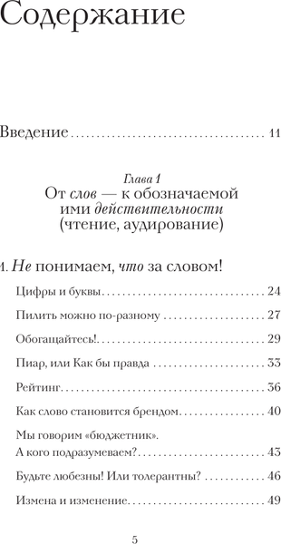 Изображение товара Книга АСТ Говорим правильно: по смыслу или по форме? Твердая обложка (Милославский Игорь)