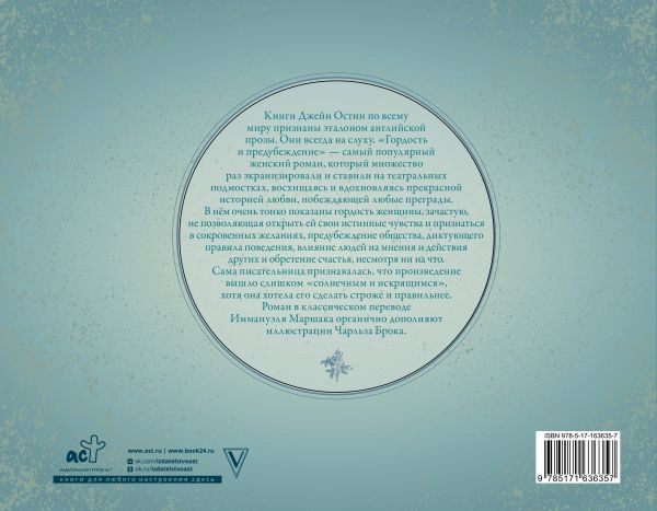 Изображение товара Книга АСТ Гордость и предубеждение, твердая обложка (Остен Джейн)