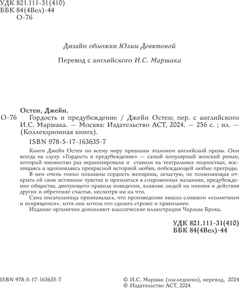 Изображение товара Книга АСТ Гордость и предубеждение, твердая обложка (Остен Джейн)
