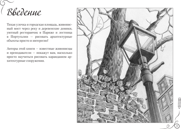 Изображение товара Книга АСТ Городская архитектура. Экспресс-курс + скетчбук Walter Foster
