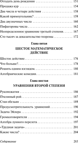 Изображение товара Учебное пособие АСТ Занимательная алгебра, мягкая обложка (Перельман Яков)