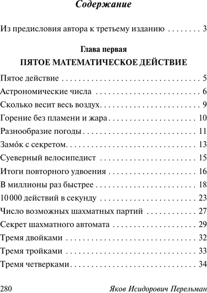 Изображение товара Учебное пособие АСТ Занимательная алгебра, мягкая обложка (Перельман Яков)