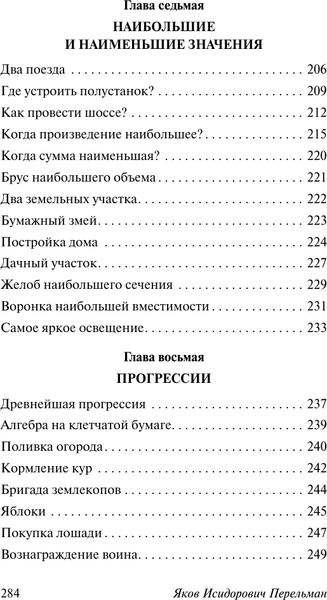 Изображение товара Учебное пособие АСТ Занимательная алгебра, мягкая обложка (Перельман Яков)