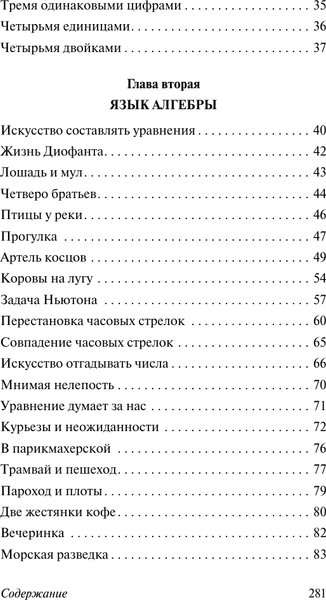 Изображение товара Учебное пособие АСТ Занимательная алгебра, мягкая обложка (Перельман Яков)