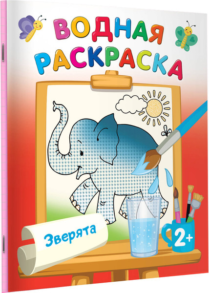 Изображение товара Раскраска АСТ Зверята, мягкая обложка (Двинина Людмила)