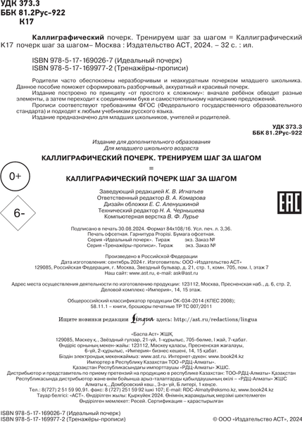 Изображение товара Пропись АСТ Каллиграфический почерк шаг за шагом, мягкая обложка