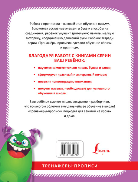 Изображение товара Пропись АСТ Каллиграфический почерк шаг за шагом, мягкая обложка