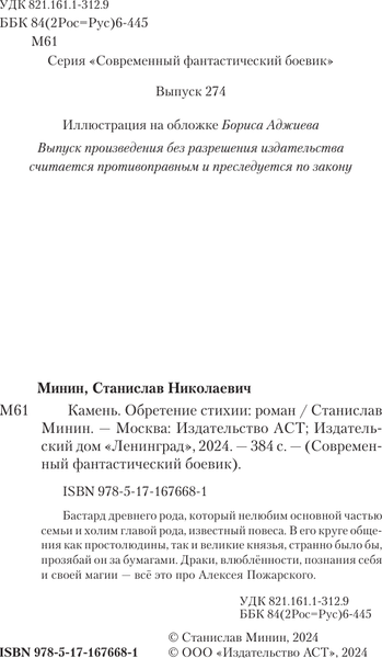 Изображение товара Книга АСТ Камень. Обретение стихии, твердая обложка (Минин Станислав)