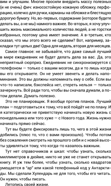 Изображение товара Творческий блокнот АСТ Капитальные перемены. Хулендарь 2.0 (Марков Алексей)