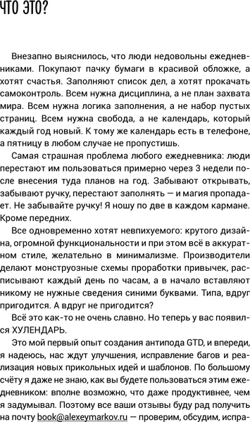 Изображение товара Творческий блокнот АСТ Капитальные перемены. Хулендарь 2.0 (Марков Алексей)